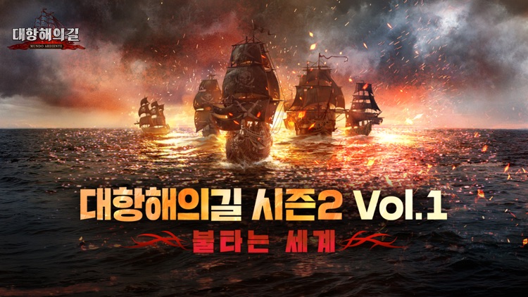 대항해의길