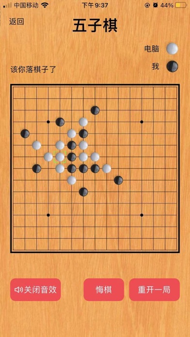 五子棋-休闲娱乐のおすすめ画像1