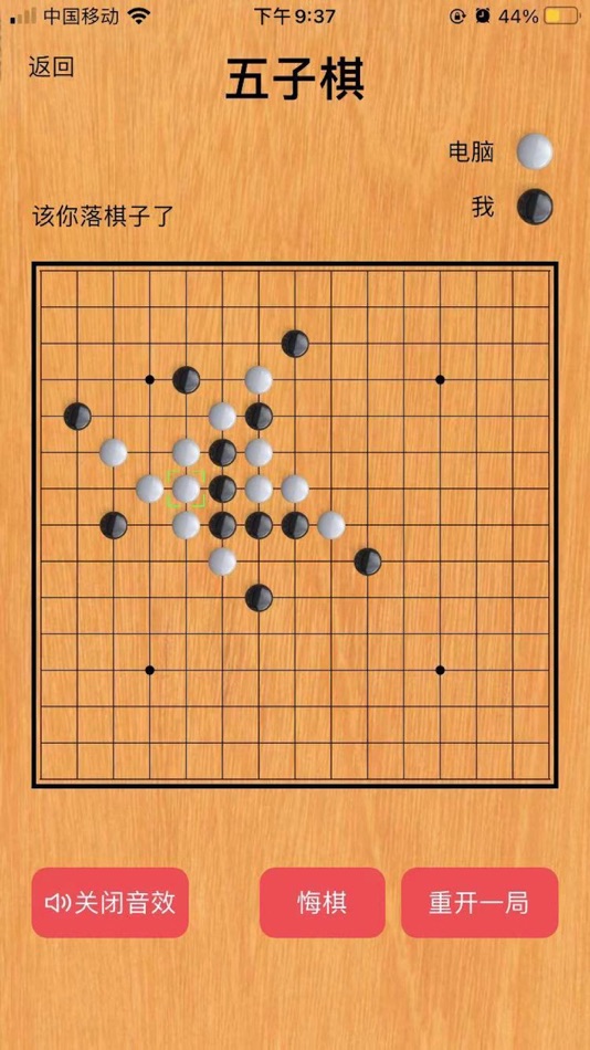 五子棋-休闲娱乐 (iOS) By: 苗 何 五子棋-休闲娱乐 (iOS) By: 苗 何