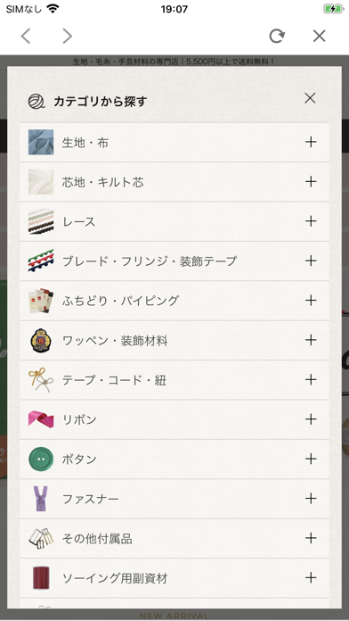 手芸店「オカダヤ」公式アプリ Screenshot