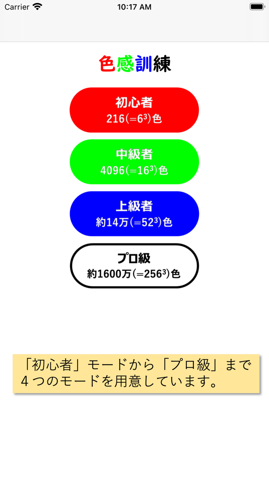 #6. 色感訓練 (iOS) 由: Tatsuya Kazama