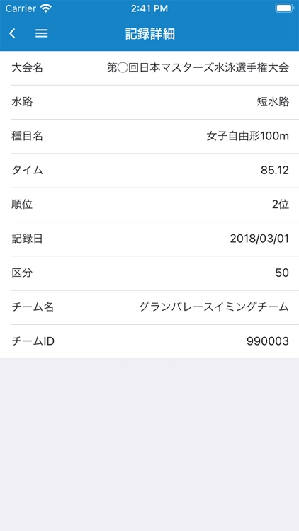 スイトレ - 日本マスターズ水泳協会公式アプリ screenshot-4