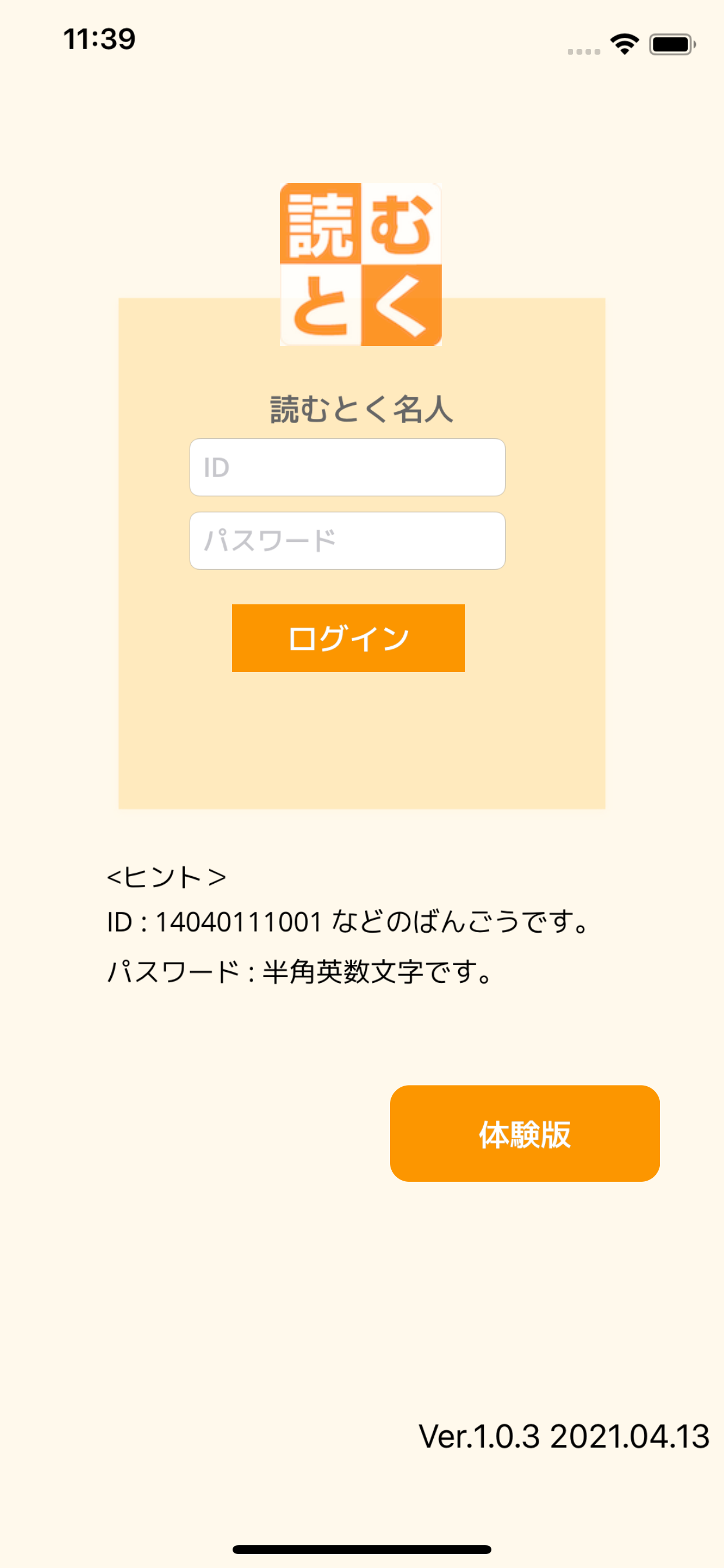 読むとく名人