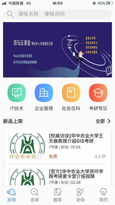 司马云课堂 Screenshot