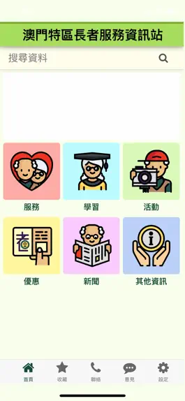 Game screenshot 澳門長者服務 mod apk