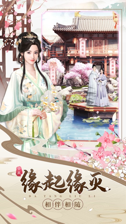 大唐琉璃梦-后宫宫廷恋爱换装游戏 screenshot-4