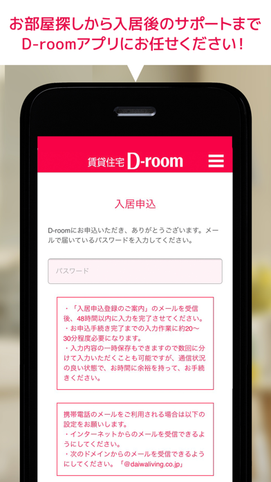 D-room賃貸物件検索・入居者専用マイページ screenshot1