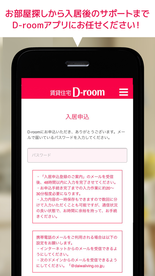 #3. D-room賃貸物件検索・入居者専用マイページ (iOS) 由: Daiwa Living Co., Ltd.