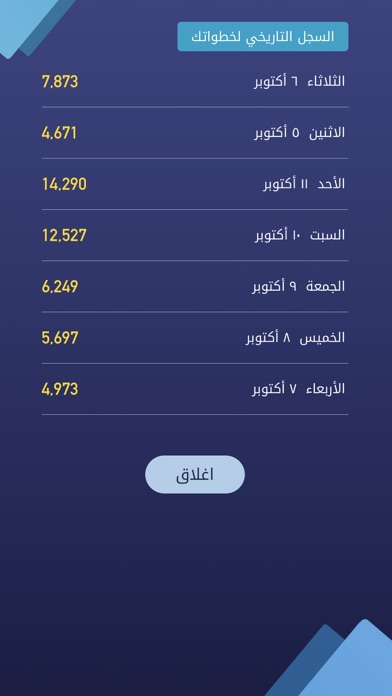خطواتي Screenshot