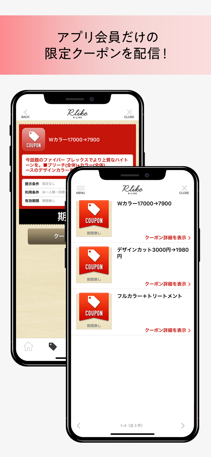 R-LIKE｜美容室の公式アプリ