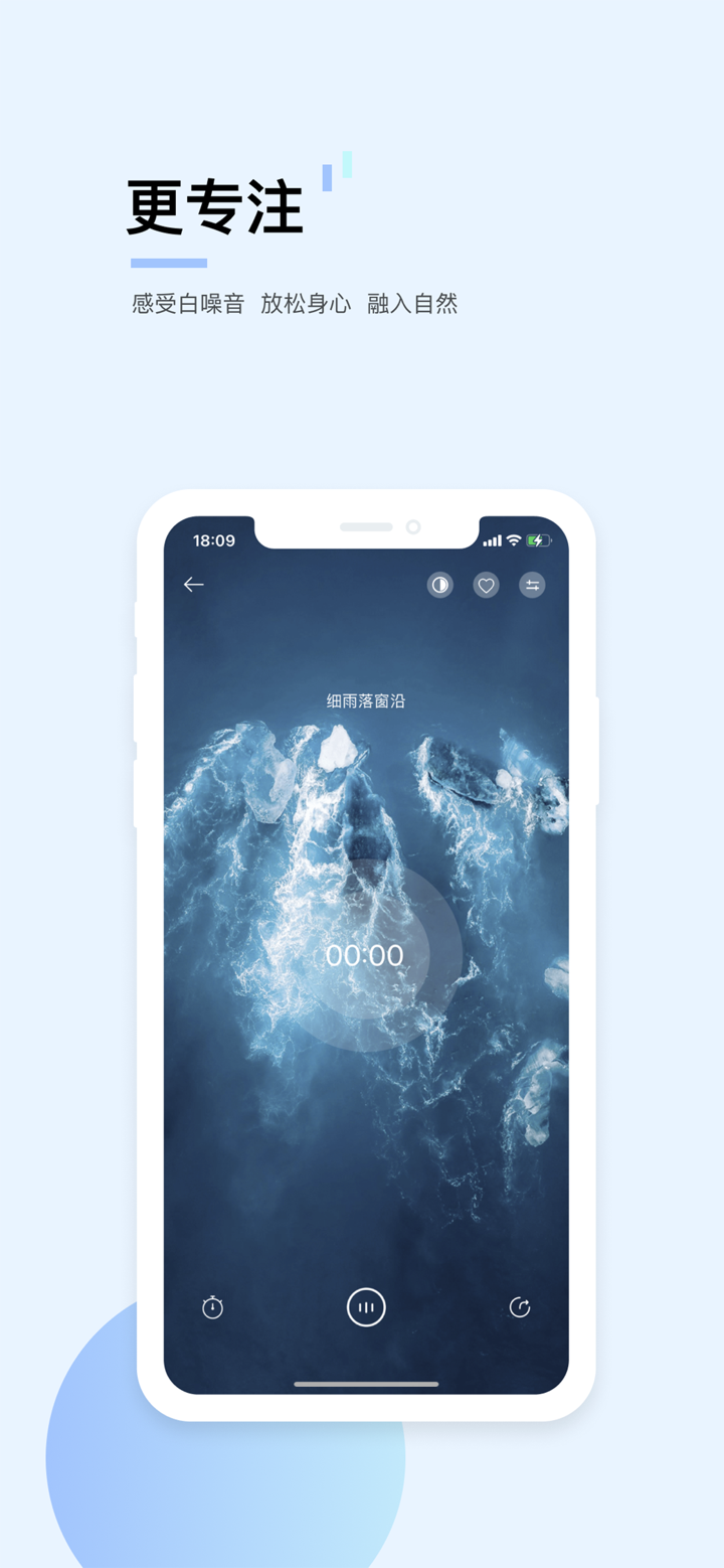 白噪音 - 官方版睡眠专注与冥想助眠 screenshot 4