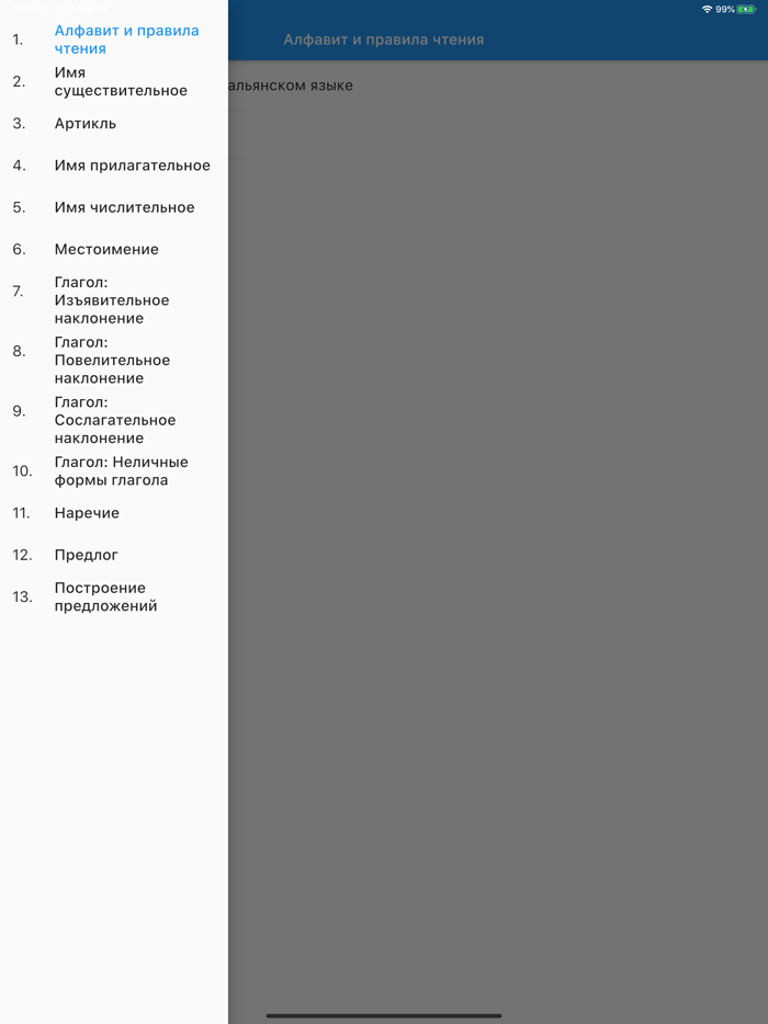 Итальянско-Русский Словарь.