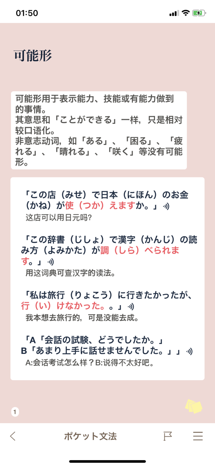 MOJi N4-日语能力考试文字词汇学习书JLPT N4