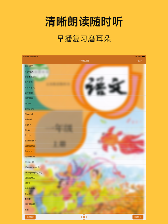 人教小语文-人教小学语文12册全套最新教材（普通话标准发音） screenshot 4