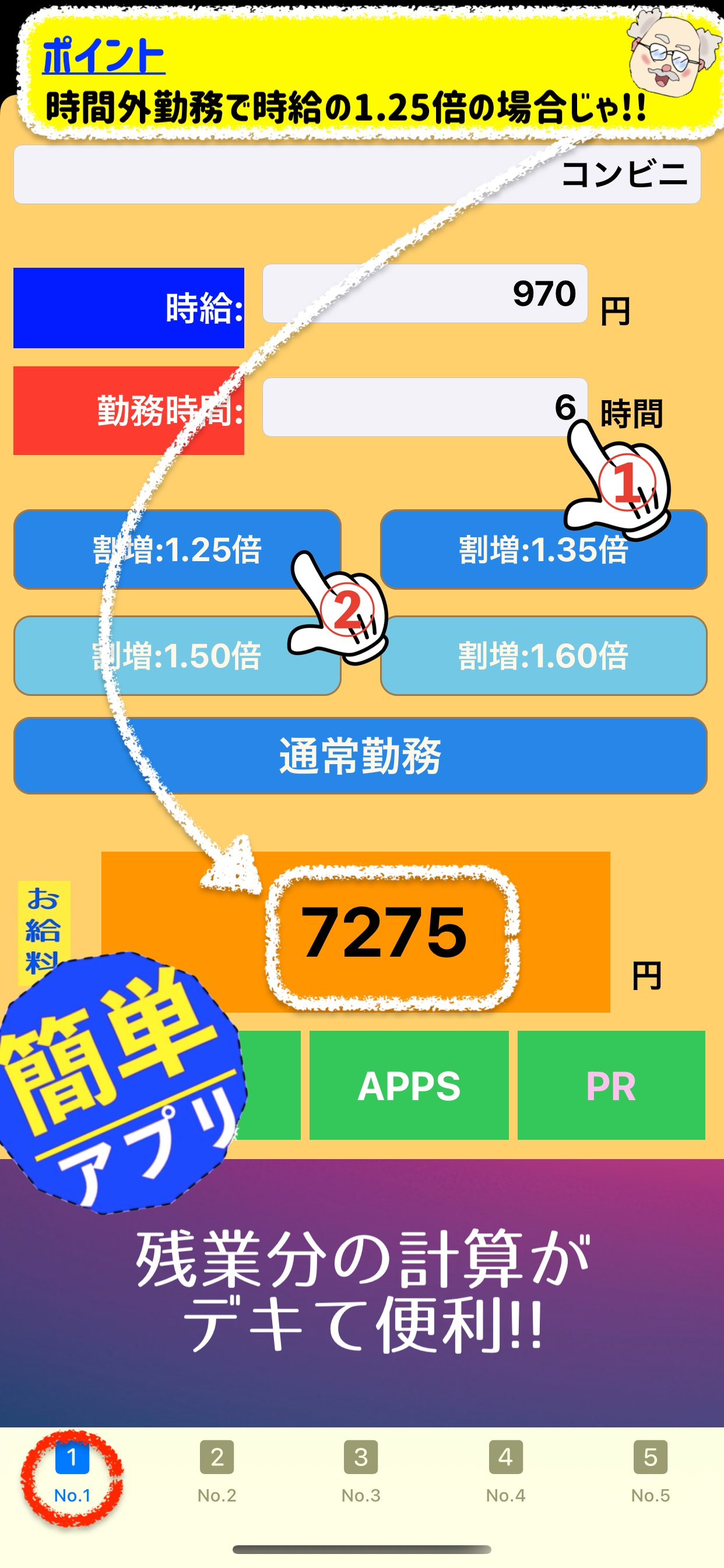 給料計算 副業 バイト にOK