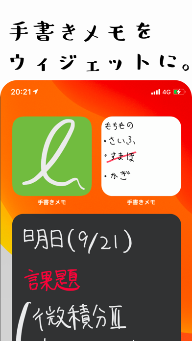 ウィジェット手書きメモ (memo widget)のおすすめ画像1