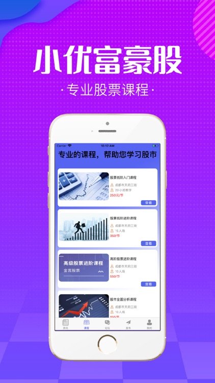 小优富豪股-专业的股票平台 screenshot-3