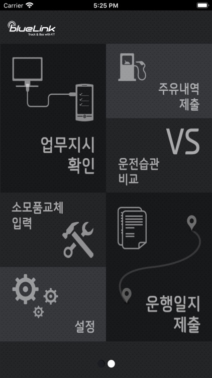블루링크 트럭&버스 screenshot-3