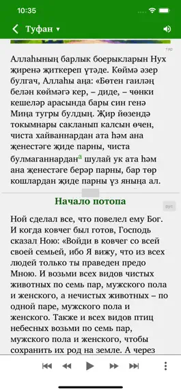 Game screenshot Bible Stories in Tatar apk