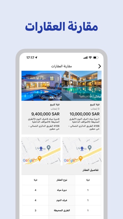اماكن : عقارات للبيع و الإيجار Screenshot