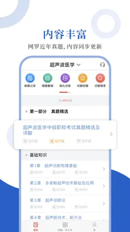 Game screenshot 超声波医学圣题库 mod apk
