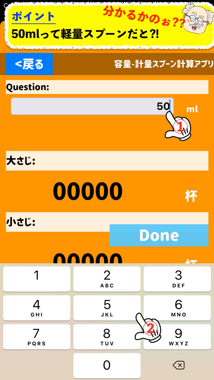 軽量スプーン容量計算 - れしぴ けいさんアプリ -