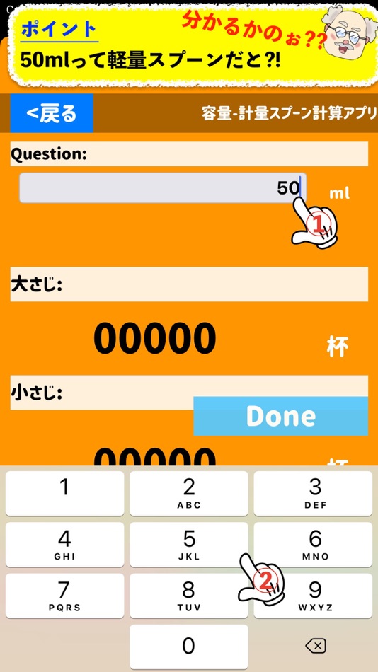 #4. 軽量スプーン容量計算 - れしぴ けいさんアプリ - (iOS) Podle: Takaaki Sasaki