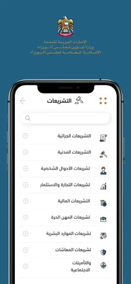 Game screenshot تشريعات الإمارات apk