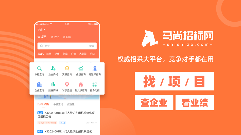 #1. 马尚招标网 (iOS) 由: j江苏零零发科技有限公司