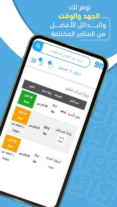 واو للتسوق Screenshot