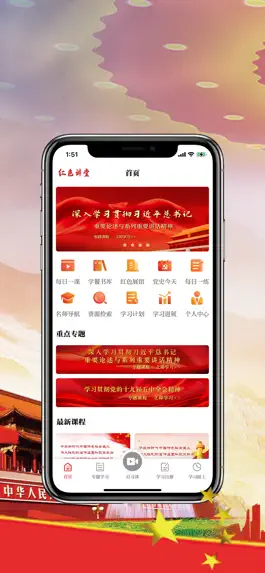 Game screenshot 红色讲堂 mod apk