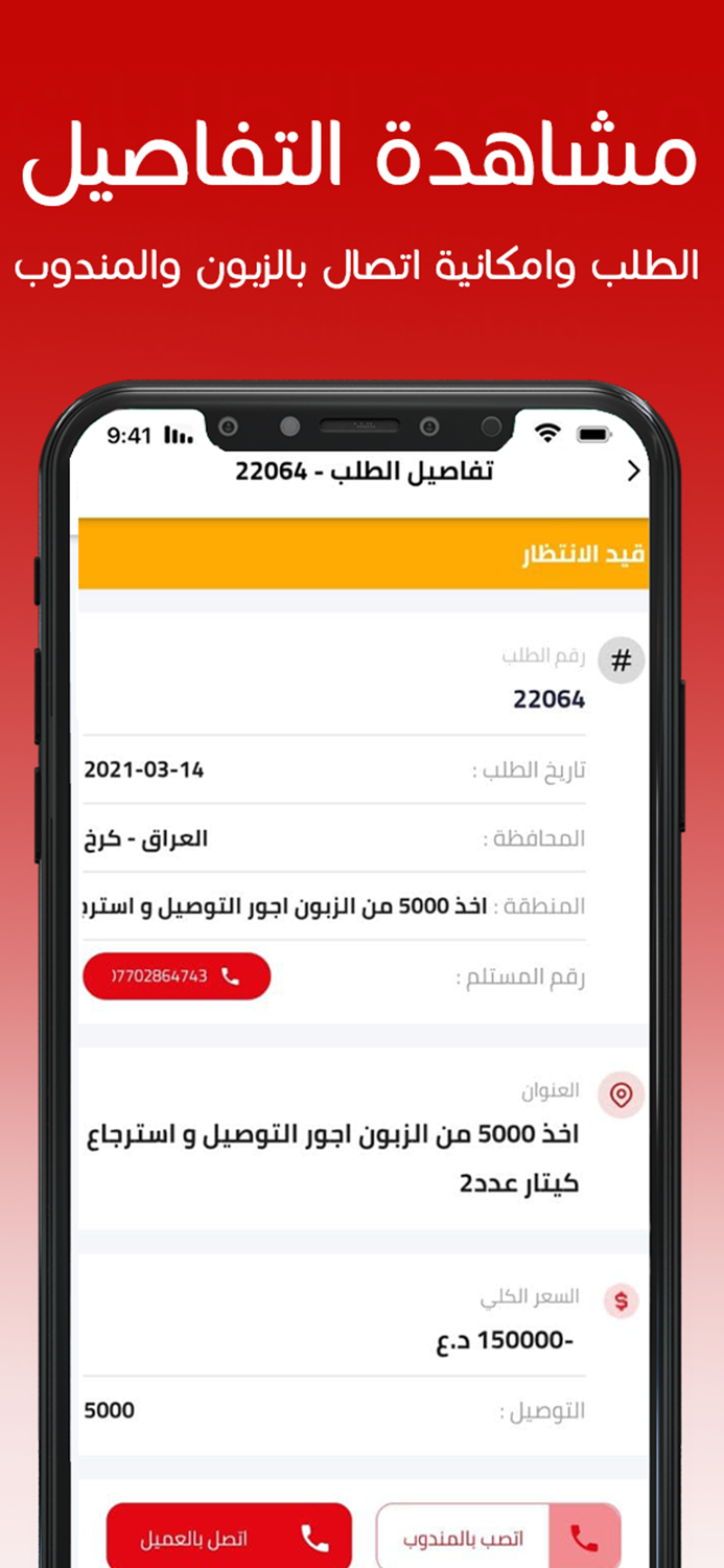 شركة الهدف للتوصيل السريع