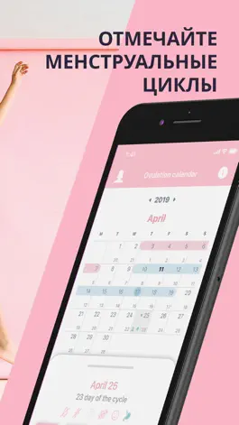 Game screenshot Мой Женский Календарь овуляции apk