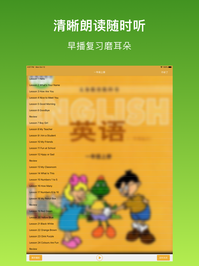 冀小英语-冀教版小学英语最新教材点读口语专家