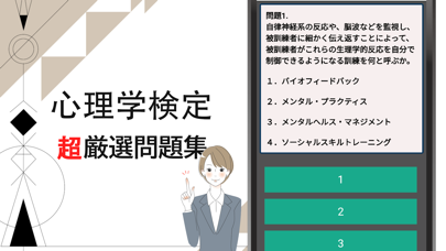 心理学検定2022試験対策勉強アプリのおすすめ画像3