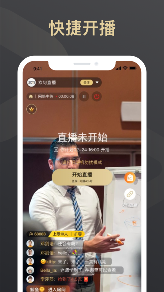 #2. 欢句开播 (iOS) 由: 欢句直播
