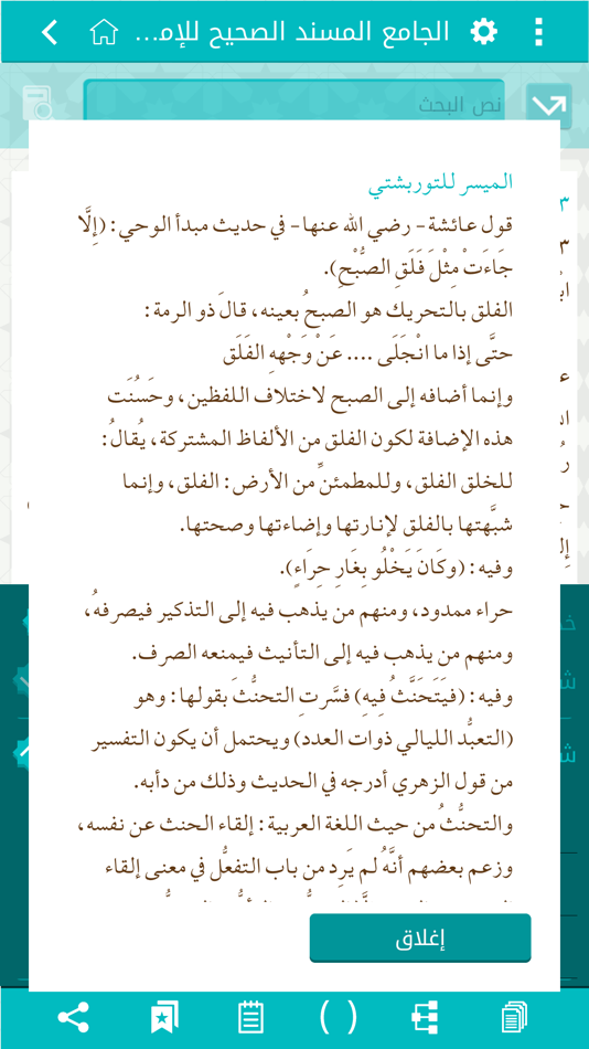 #6. موسوعة صحيح البخاري (iOS) 由: Ataat Science Commercial Services Company