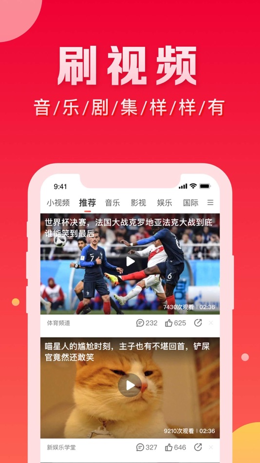 #4. Weli-热门头条视频平台 (iOS) 由: 北京微鲤科技有限公司