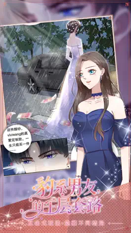 Game screenshot 豹系男友的千层套路 mod apk