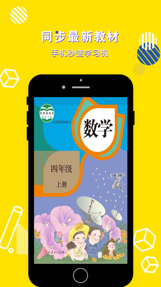 #1. 四年级数学上册-小学数学人教版教材同步点读机 (iOS) Με: 立勋 丁