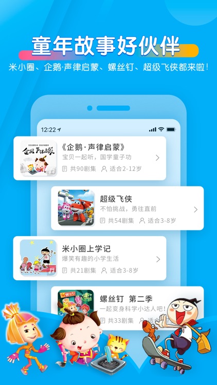 宝贝听听-故事儿歌早教启蒙动画