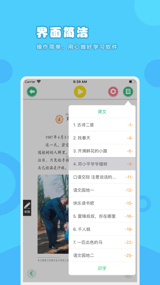 #4. 语文二年级下册-人教版小学语文点读教材 (iOS) بواسطة: 卫英 肖