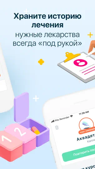 Скриншот Pillbox - прием лекарств на iPhone 6