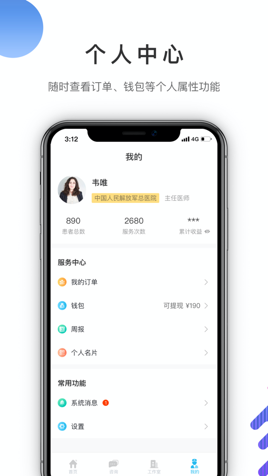 #3. 眼视光医生 (iOS) 由: 铂林眼科