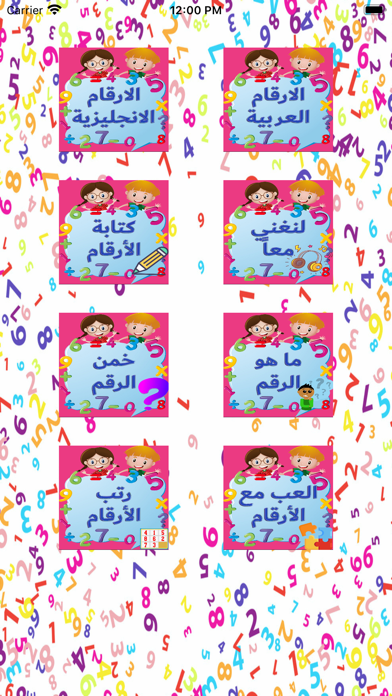 تعليم الارقام Screenshot