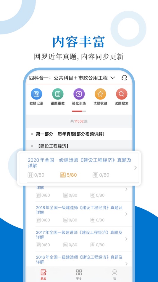 #1. 一级建造师圣题库 (iOS) 来自: Sheng Cai E-books (Wuhan) Co., Ltd.