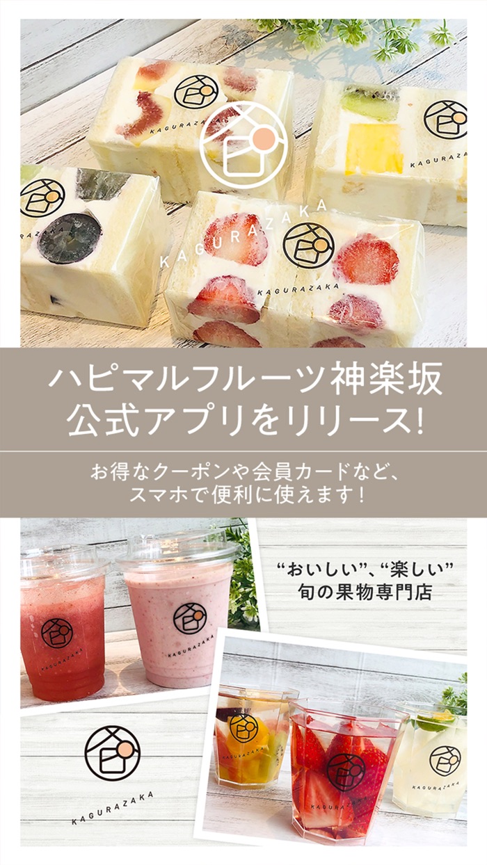 ハピマルフルーツ神楽坂