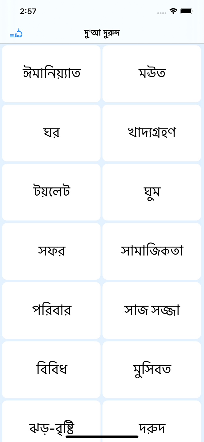 Dua Bangla