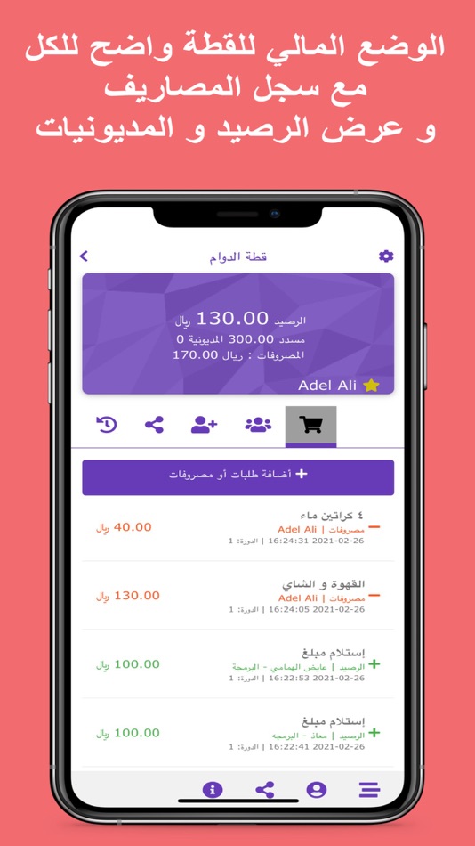#3. قطة بلس (iOS) 由: Adel Alkhalifi