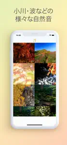 四季の音 雨の音で勉強の集中力アップ screenshot #1 for iPhone